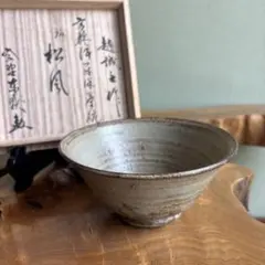 茶碗　佐藤公平作　糠釉　抹茶茶碗　茶道　茶道具　木箱入 茶道具 糠釉 茶碗 臥牛窯 佐藤公平 共箱 新潟 村上 陶芸 抹茶 薄茶