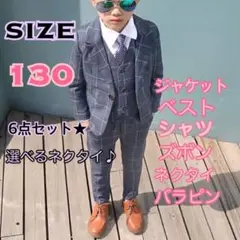 130サイズ　男の子フォーマルスーツ6点セット　入園式卒園式入学式卒業式