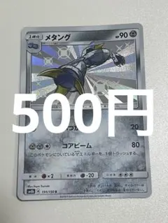 ポケモンカード メタング S 191/150のサムネイル