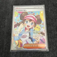 メイのはげまし SAR MEGA 拡張パック ムニキスゼロ 115/080