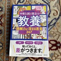 2026年最新】中学入試に役立つ教養の人気アイテム - メルカリ