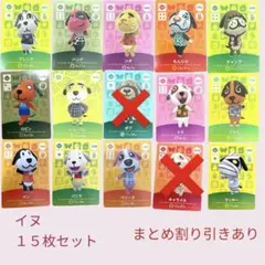 あつまれどうぶつの森　　amiiboカード　　犬１３枚セット　まとめ売り割引