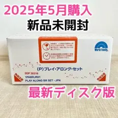 【新品未開封】DWE プレイアロング ブルーレイ 最新版