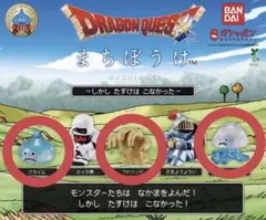 ドラゴンクエスト まちぼうけ　3種セット　スライム　マドハンド　しびれくらげ