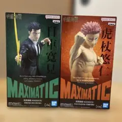 呪術廻戦 MAXIMATIC 虎杖悠仁 日車寛見 フィギュア 2種 - メルカリ