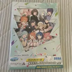 プロジェクトセカイ　セガラッキーくじ　Vol.7 ラストラッキー賞　⚠️注意あり