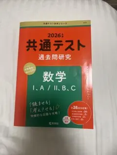 2026年 共通テスト 数学 I,A/II,B,C