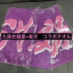 2026年最新】久保史緒里 楽天イーグルスの人気アイテム - メルカリ