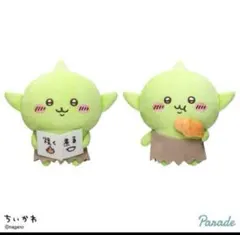 ちいかわ ゴブリン BIGぬいぐるみ 2種セット
