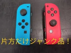 ジョイコン レッドだけボタン操作ジャンク ブルー動作異常無し 2個まとめて中古