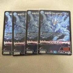 デュエマ ボルメテウスリバースドラゴン ボルメテウスハック 4点セット