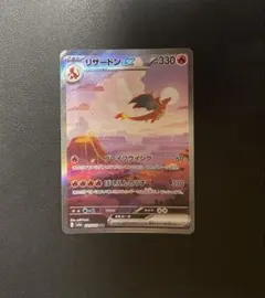 リザードンex SAR SV2a ポケモンカード151 201/165