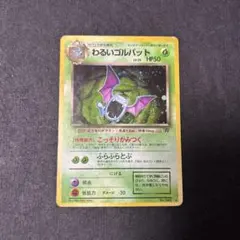 2026年最新】ゴルバット 旧裏の人気アイテム - メルカリ