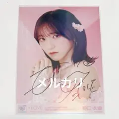 2025年最新】野口衣織 生写真 直筆の人気アイテム - メルカリ