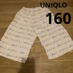 すみっコぐらしユニクロ　リラコ　160 レーヨン