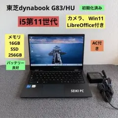 東芝 Dynabook G83/KW i7-1265U 16GB SSD512G - メルカリ