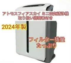 2026年最新】アトモスミニ空気清浄機フィルターの人気アイテム - メルカリ