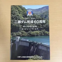 2026年最新】記念ダムカードの人気アイテム - メルカリ