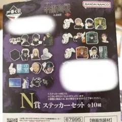 一番くじ 呪術廻戦 死滅回游 ～壱～ N賞 7種セット