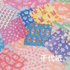 昭和レトロ　千代紙　折り紙　和紙　22柄