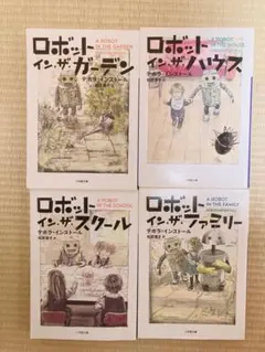 2026年最新】ロボットインザガーデンの人気アイテム - メルカリ