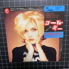 ブロンディ「コール•ミー」7㌅ EP レコード まとめ買いで280円♪