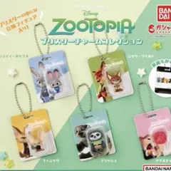 【ズートピア】ブリスターチャームコレクション