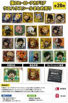 僕のヒーローアカデミア ウエハースシール 28枚セット