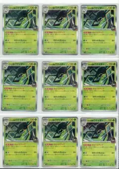 ロケット団のワナイダー 9枚セット チャージアップ 009/098