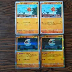 ソルロック × 2枚 ルナトーン R × 2枚　ポケモンカードゲーム