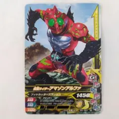 ガンバライジング　仮面ライダーアマゾンアルファ