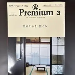 & Premium 3 & Premium 2025年3月号 135