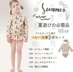 ベビー水着 3点セット 女の子 長袖 UV 花柄 ラッシュガード