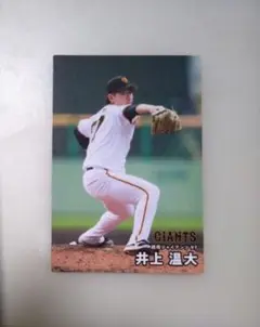 カルビープロ野球チップス　読売巨人ジャイアンツ　井上温大選手