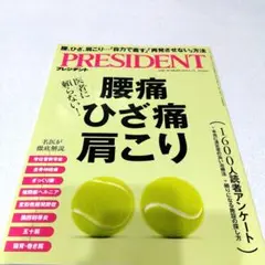 PRESIDENT 　2025年　8月1日号