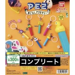 PEZ めじるしアクセサリー コンプリート　コンプ