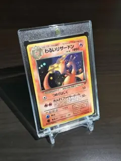 ポケモンカード/旧裏/わるいリザードン ポケモンカード】 わるいリザードン LV.38 R | トレカの激安通販