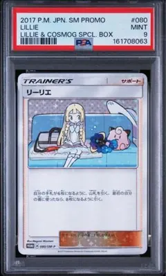 2026年最新】080/sm-p psa10の人気アイテム - メルカリ