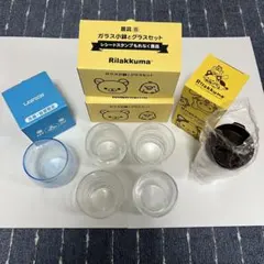 ローソン　リラックマ　ガラス小鉢　グラス　タンブラー　ペットボトルカバー　セット