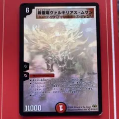 デュエルマスターズ 戦極竜ヴァルキリアス・ムサシ シークレット シク