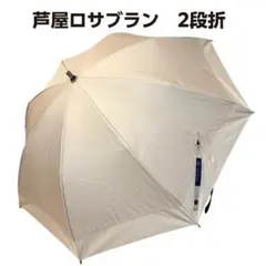 2026年最新】芦屋ロサブラン 日傘 ダンガリーの人気アイテム - メルカリ