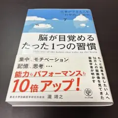 脳が目覚めるたった1つの習慣