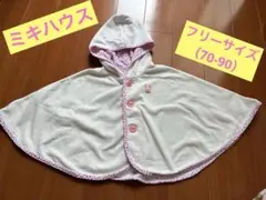 【値下げ‼️】ミキハウス　フード付きベビーポンチョ（フリーサイズ/70-90）