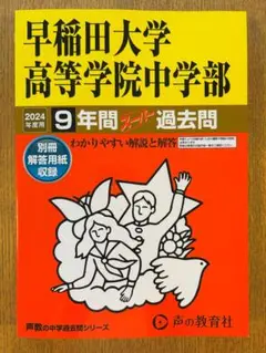 2025年最新】早大学院の人気アイテム - メルカリ