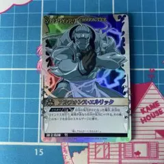 鋼の錬金術師 アルケミックカードバトル アルフォンス 1弾SR 自販機柄