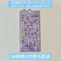国内正規品　ボンボンドロップシール　まじょねこボンボン