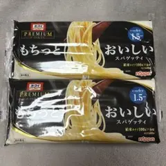 ニップン　オーマイプレミアム　もちっとおいしい　スパゲティ　1.5mm 2袋のサムネイル