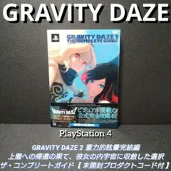 初版帯付】GRAVITY DAZE ARTBOOK 2603co001 - メルカリ