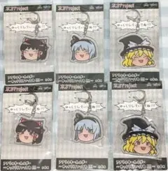 ゆっくり 東方 アクリルキーホルダー 全6種