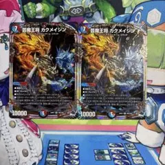 芸魔王将 カクメイジン 4枚